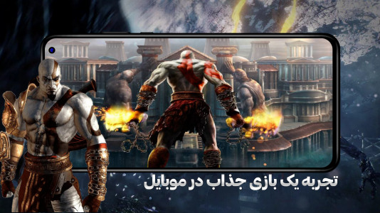 اسکرین شات بازی خدای جنگ 1 فارسی 4