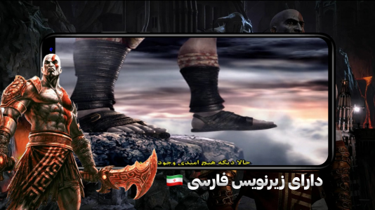 اسکرین شات بازی خدای جنگ 1 فارسی 3