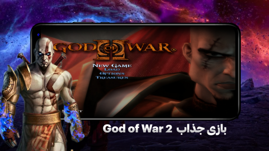 اسکرین شات بازی آموزش خدای جنگ 2 فارسی 1