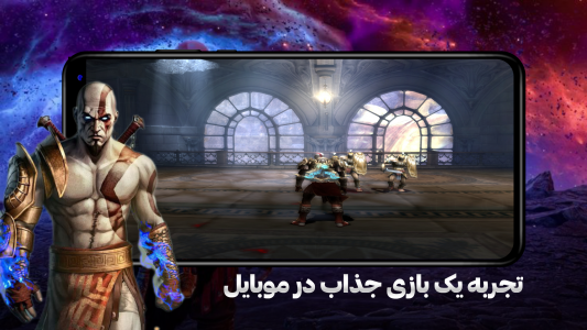 اسکرین شات بازی آموزش خدای جنگ 2 فارسی 4