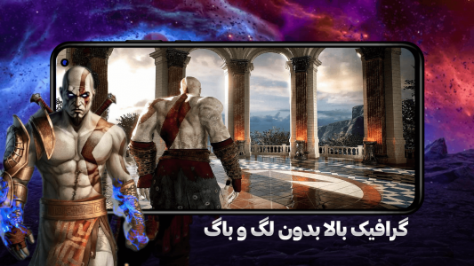 اسکرین شات بازی آموزش خدای جنگ 2 فارسی 3