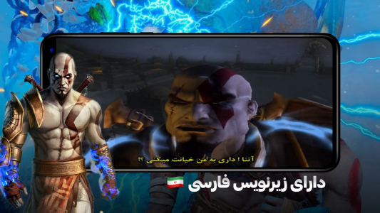اسکرین شات بازی آموزش خدای جنگ 2 فارسی 2