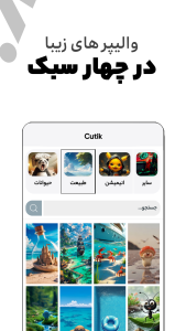 اسکرین شات 2 برنامه کیوتیک