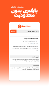 اسکرین شات 1 برنامه روبی فاکس