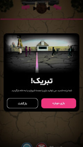 اسکرین شات 8 بازی بازی مرکب در ایران