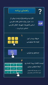 اسکرین شات بازی کاژه - کلمه ساز 3