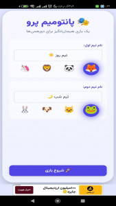 اسکرین شات 4 بازی پانتومیم