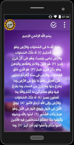 اسکرین شات 3 برنامه سوره حدید (متن+صوتی)