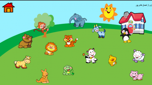 اسکرین شات برنامه خود آموز زبان انگلیسی برای کودکان 4