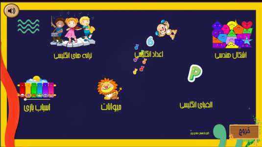 اسکرین شات برنامه خود آموز زبان انگلیسی برای کودکان 1