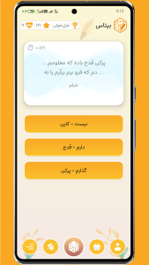 اسکرین شات 1 بازی ‏‏‏‏بیتاس | چالش شعر و ذهن