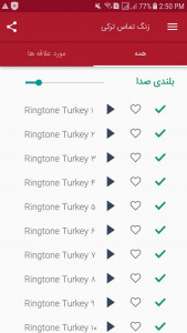 اسکرین شات برنامه زنگ تماس ترکی 2