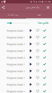اسکرین شات برنامه زنگ تماس عربی 1