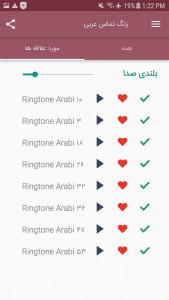 اسکرین شات برنامه زنگ تماس عربی 2