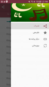 اسکرین شات برنامه زنگ تماس عربی 4