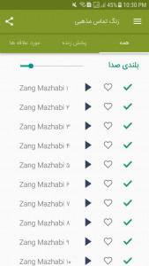 اسکرین شات برنامه زنگ تماس مذهبی + پخش زنده اماکن 2