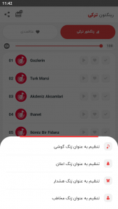 اسکرین شات برنامه رینگتون ترکی - زنگخور جدید 4