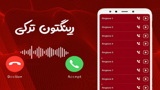 اسکرین شات برنامه رینگتون ترکی - زنگخور جدید 1