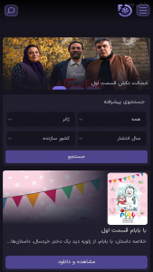 اسکرین شات 1 برنامه ‏‏‏‏‏‏هامون فیلم | تماشا به وسعت یک خاطره