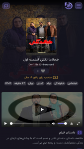 اسکرین شات 3 برنامه ‏‏‏‏‏‏هامون فیلم | تماشا به وسعت یک خاطره