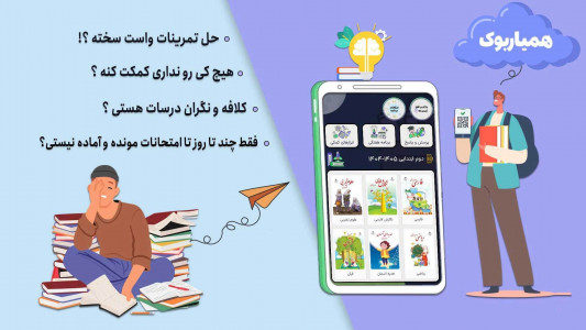 اسکرین شات 3 برنامه کلاس دوم همیاربوک