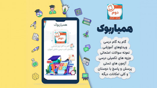 اسکرین شات 2 برنامه کلاس دوم همیاربوک