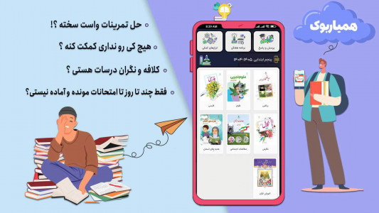 اسکرین شات 3 برنامه کلاس پنجم همیاربوک