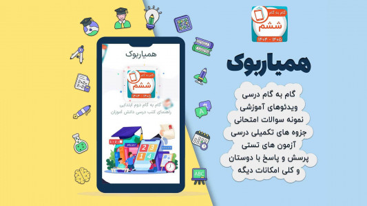 اسکرین شات 2 برنامه ‏کلاس ششم همیاربوک