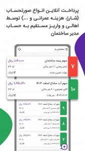 اسکرین شات 1 برنامه ‏‏همیارخونه مدیریت ساختمان پرداخت شارژ