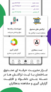 اسکرین شات 3 برنامه ‏‏همیارخونه مدیریت ساختمان پرداخت شارژ