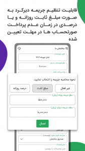 اسکرین شات 2 برنامه ‏‏همیارخونه مدیریت ساختمان پرداخت شارژ