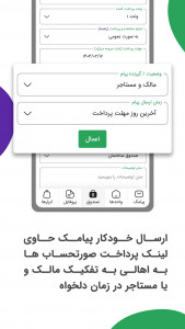 اسکرین شات 7 برنامه ‏‏همیارخونه مدیریت ساختمان پرداخت شارژ