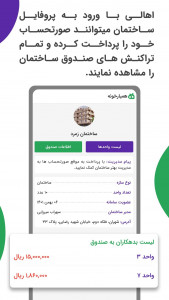 اسکرین شات 8 برنامه ‏‏همیارخونه مدیریت ساختمان پرداخت شارژ