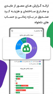 اسکرین شات 4 برنامه ‏‏همیارخونه مدیریت ساختمان پرداخت شارژ