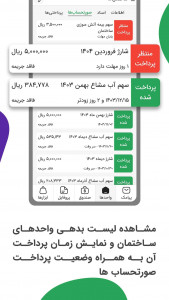 اسکرین شات 5 برنامه ‏‏همیارخونه مدیریت ساختمان پرداخت شارژ