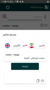 اسکرین شات برنامه مترجم پیشرفته آنلاین 2