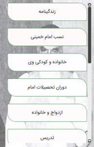 اسکرین شات برنامه امام و انقلاب 2