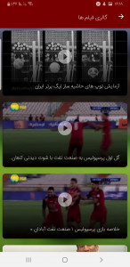 اسکرین شات برنامه هواداری پرسپولیس 5