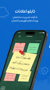 اسکرین شات 2 برنامه ‏‏‏‏‏‏کلیتام | مدیریت هوشمند ساختمان