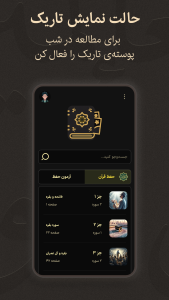 اسکرین شات 6 برنامه تصویر نور - آموزش حفظ تصویری قرآن