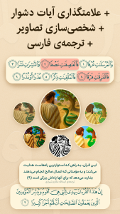 اسکرین شات 7 برنامه تصویر نور - آموزش حفظ تصویری قرآن