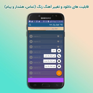 اسکرین شات برنامه آهنگ زنگ جدید ۲۰۲۰ 3