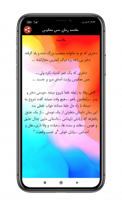 اسکرین شات 4 برنامه رمان 'حس معکوس'