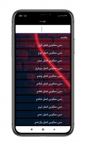 اسکرین شات 5 برنامه رمان 'حس معکوس'