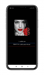 اسکرین شات 1 برنامه رمان 'حس معکوس'