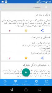 اسکرین شات برنامه داستان های فارسی 3