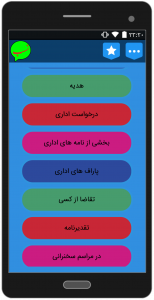 اسکرین شات 2 برنامه کتاب جذَََّاب و نیکو سخن بگوییم.