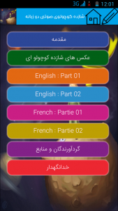 اسکرین شات برنامه شازده کوچولوی صوتی دو زبانه 1