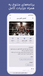 اسکرین شات برنامه ‏‏‏‏‏‏‏های فیت - ورزش در خانه 4