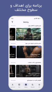 اسکرین شات برنامه ‏‏‏‏‏‏‏های فیت - ورزش در خانه 3